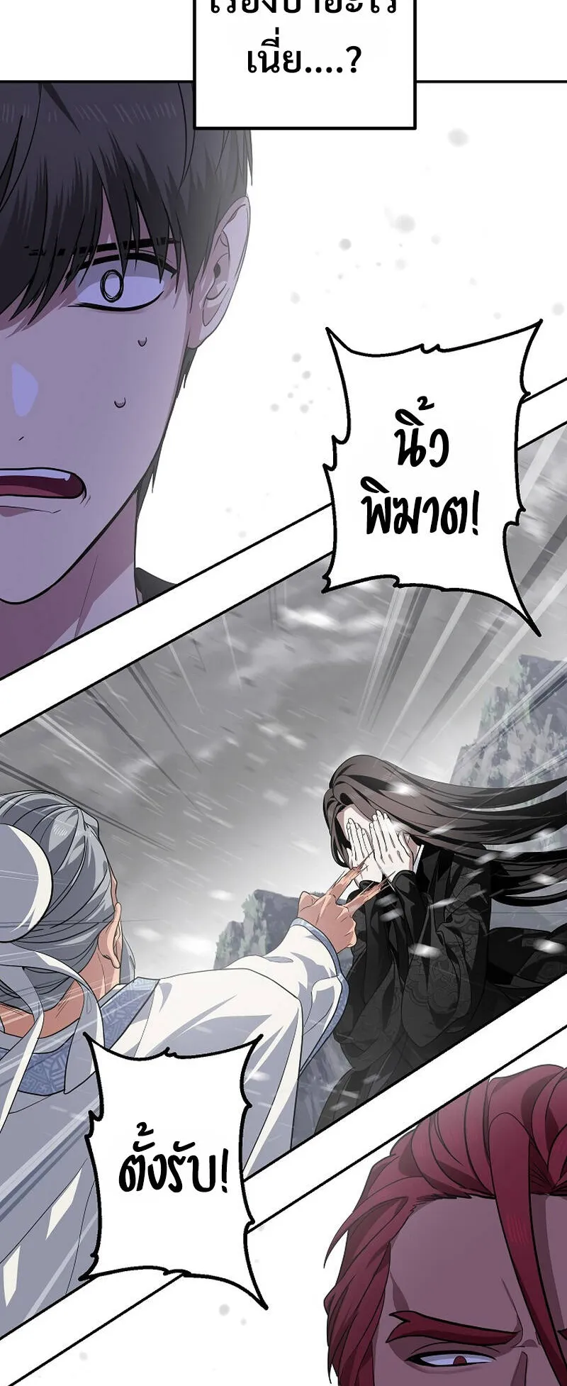 SSS-Class Suicide Hunter ตอนที่ 56 หน้า 8