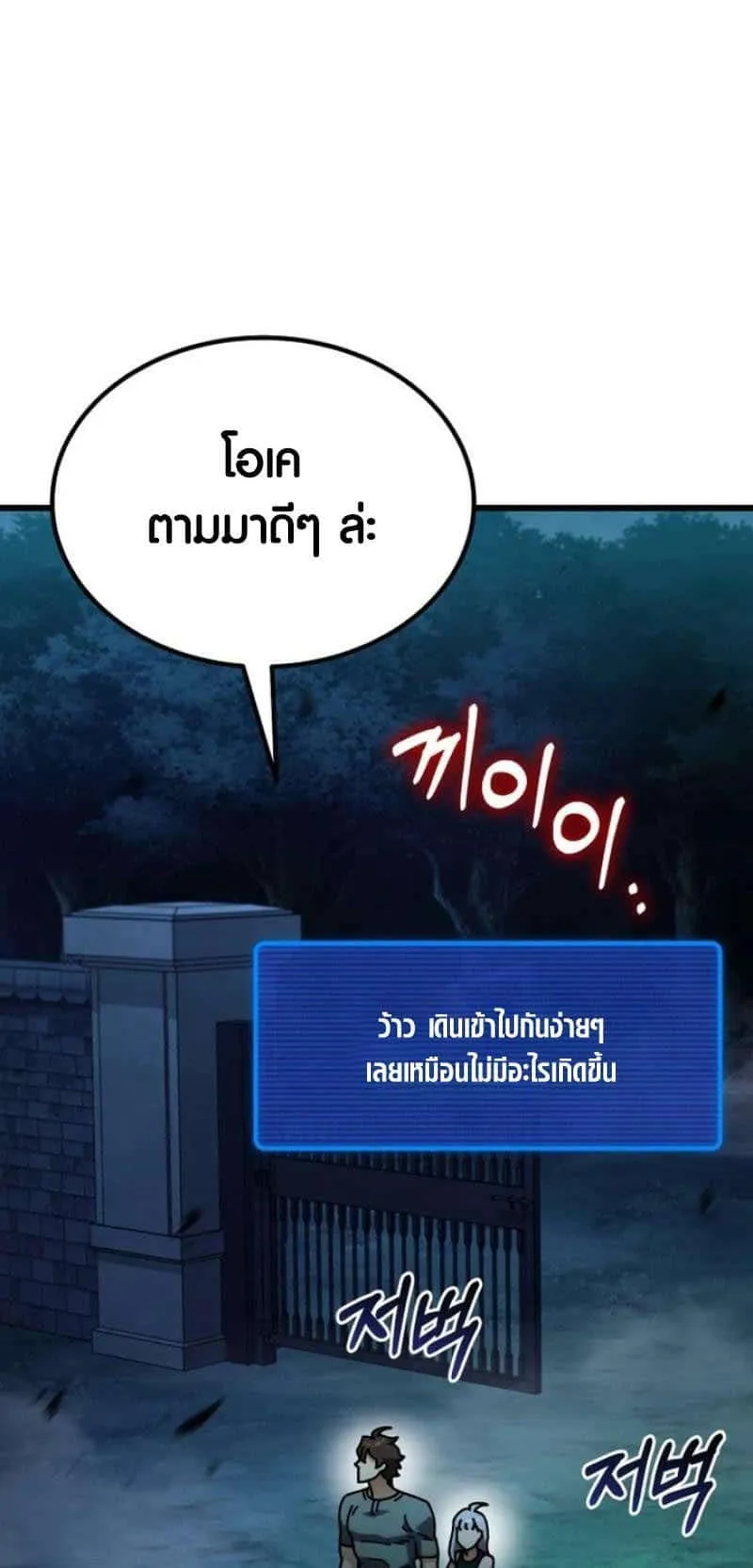 I Regressed but the World didn’t End ตอนที่ 2 หน้า 5