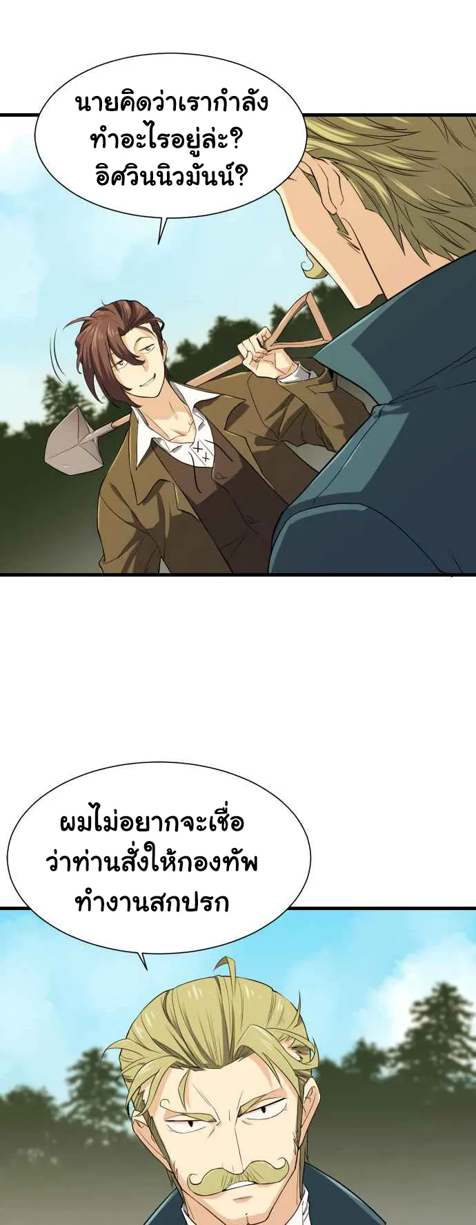 The Greatest Estate Developer ตอนที่ 4 หน้า 58