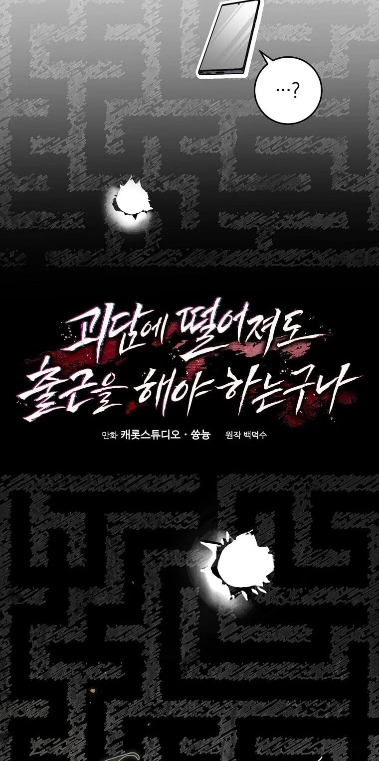 Got Dropped into a Ghost Story, Still Gotta Work ตอนที่ 33 หน้า 26