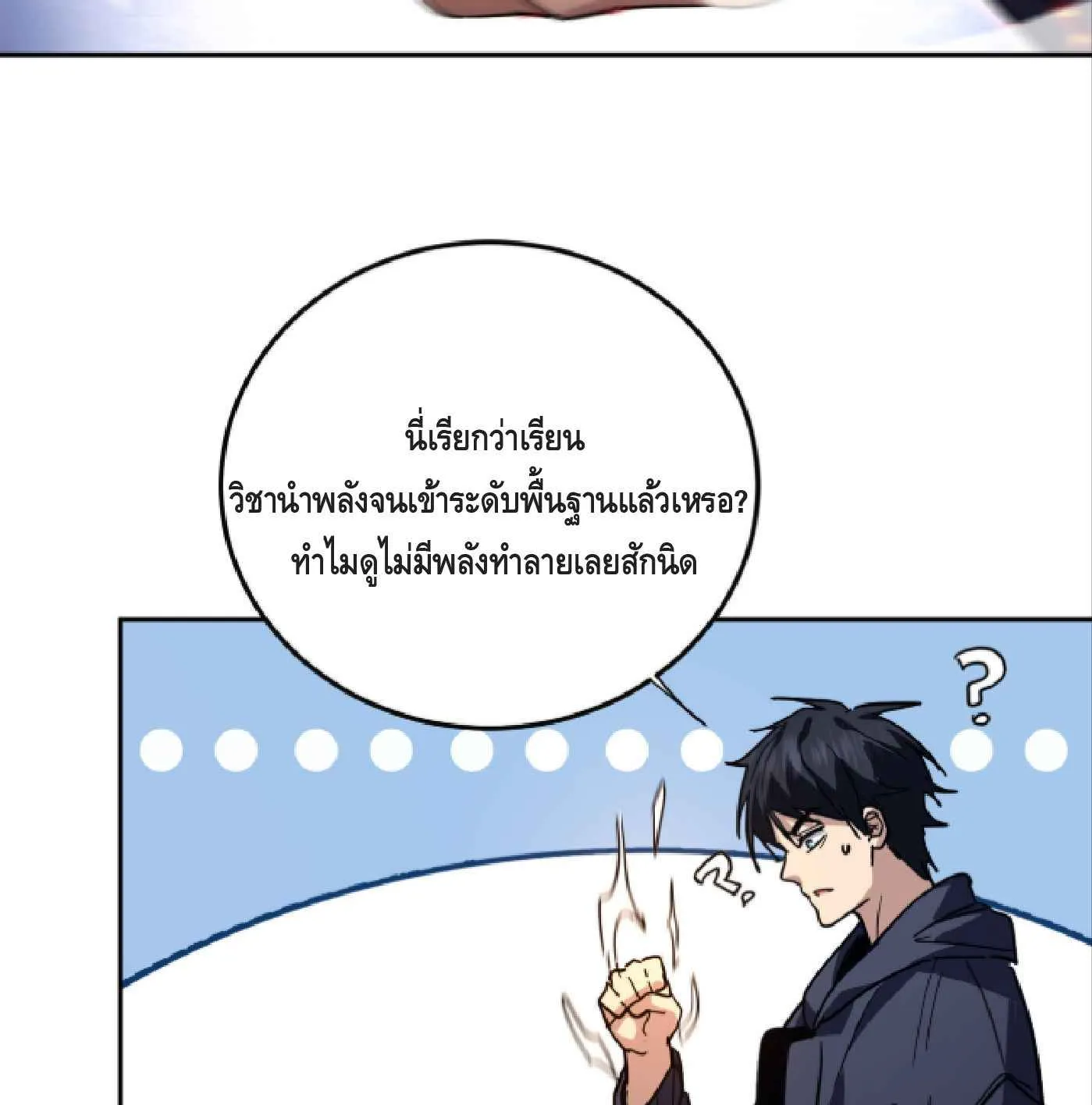 High Martial Arts: Sweeping Through Three Thousand ตอนที่ 9 หน้า 103