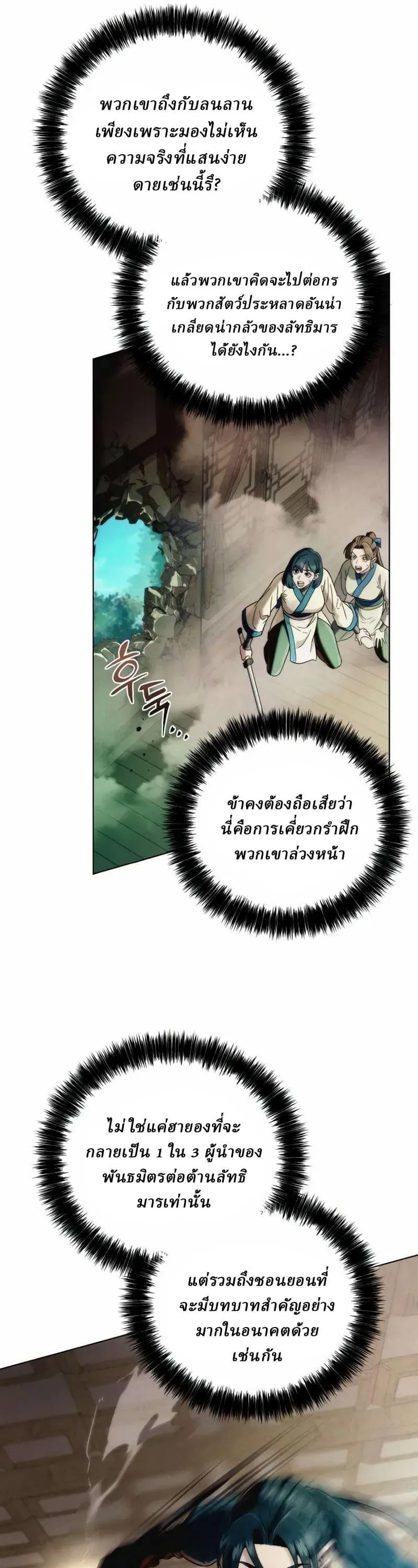 Sichuan’s Supreme King ตอนที่ 13 หน้า 63
