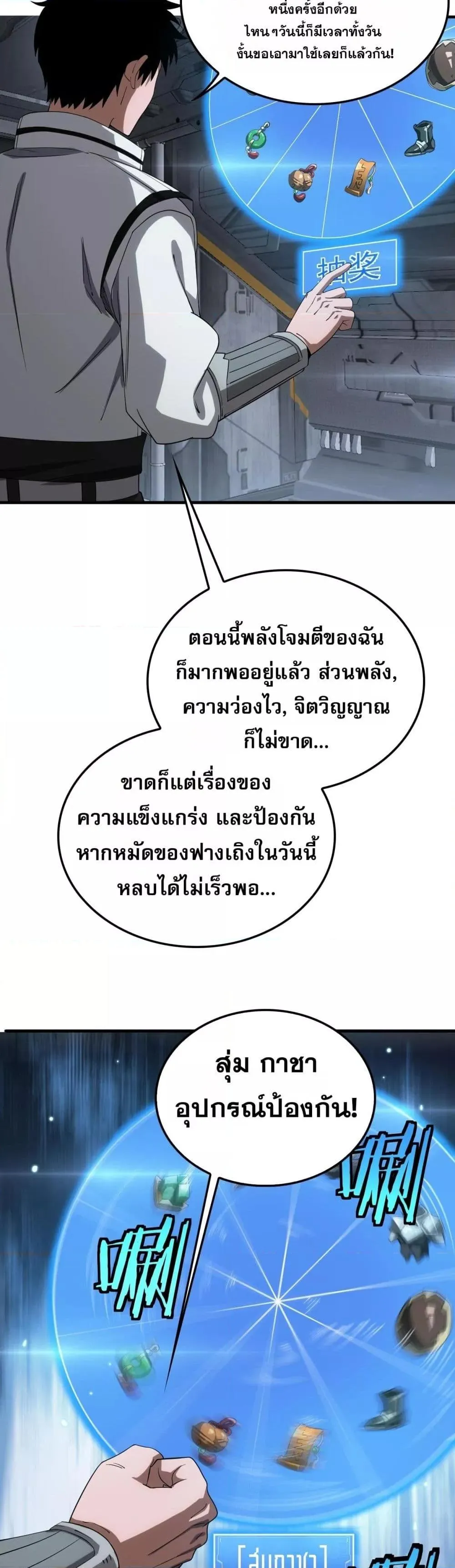 Doomsday Sword God ตอนที่ 48 หน้า 27