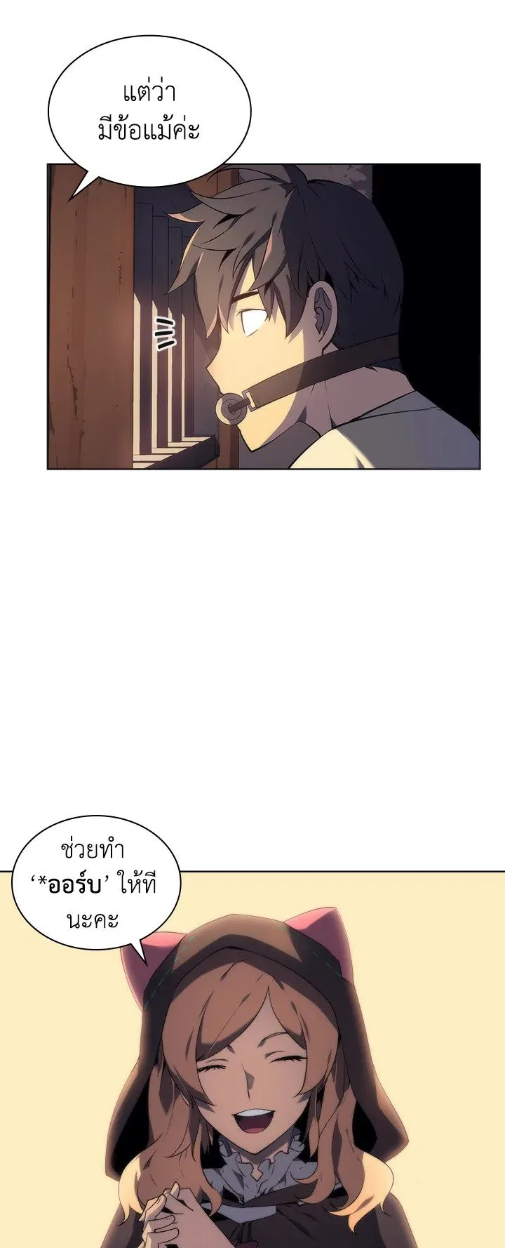 Overgeared ตอนที่ 25 หน้า 23