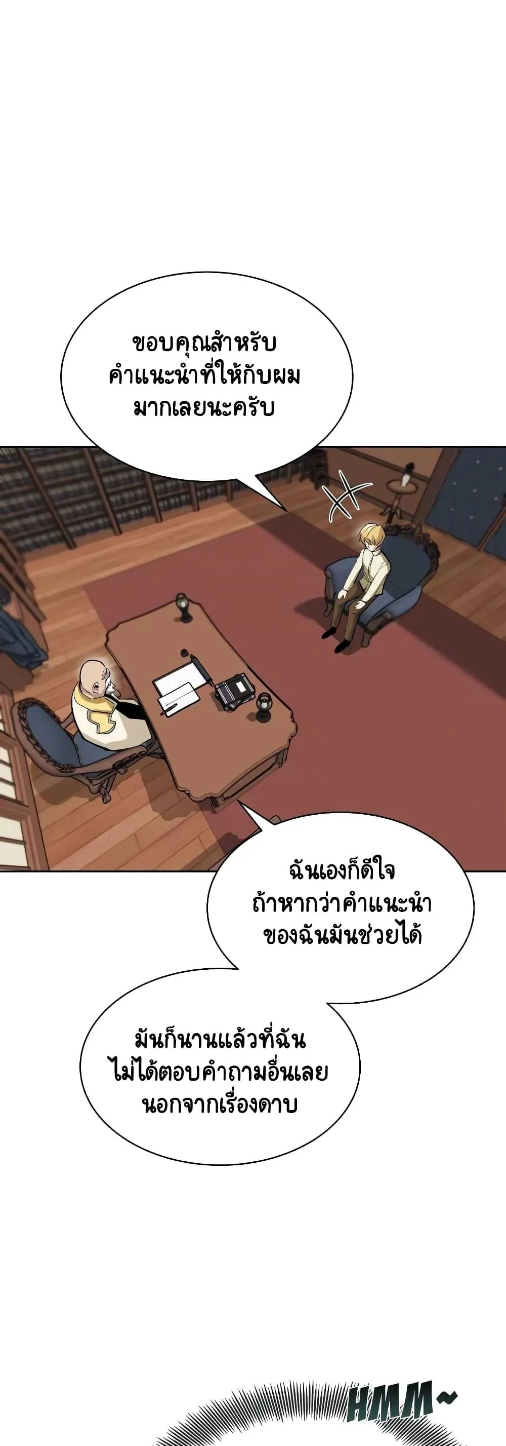 The Lazy Lord Masters the Sword ตอนที่ 8.5 หน้า 18