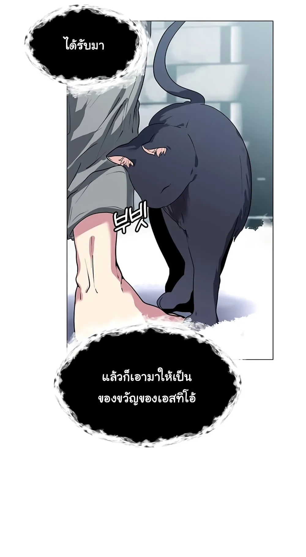 Estio ตอนที่ 1 หน้า 65
