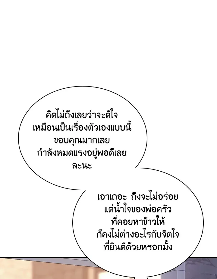 Overgeared ตอนที่ 266 หน้า 187