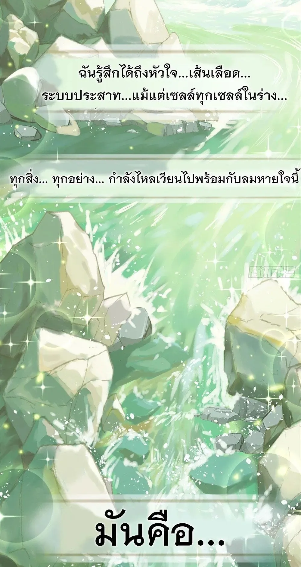 Gatekeeper of the Boundless Worlds ตอนที่ 62 หน้า 38