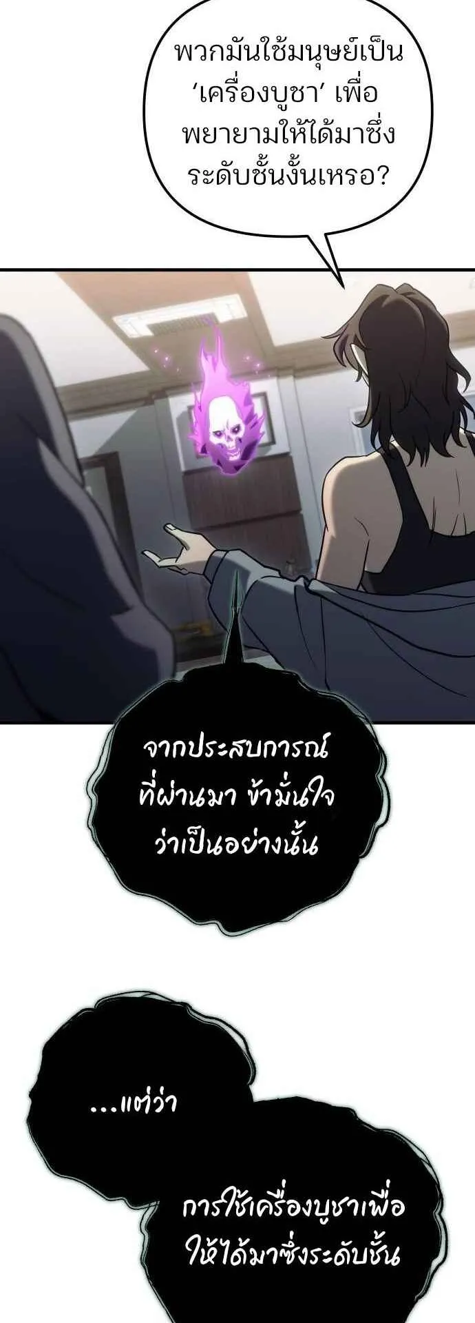 Hiding the logistics center in Apocalypse ตอนที่ 23 หน้า 29
