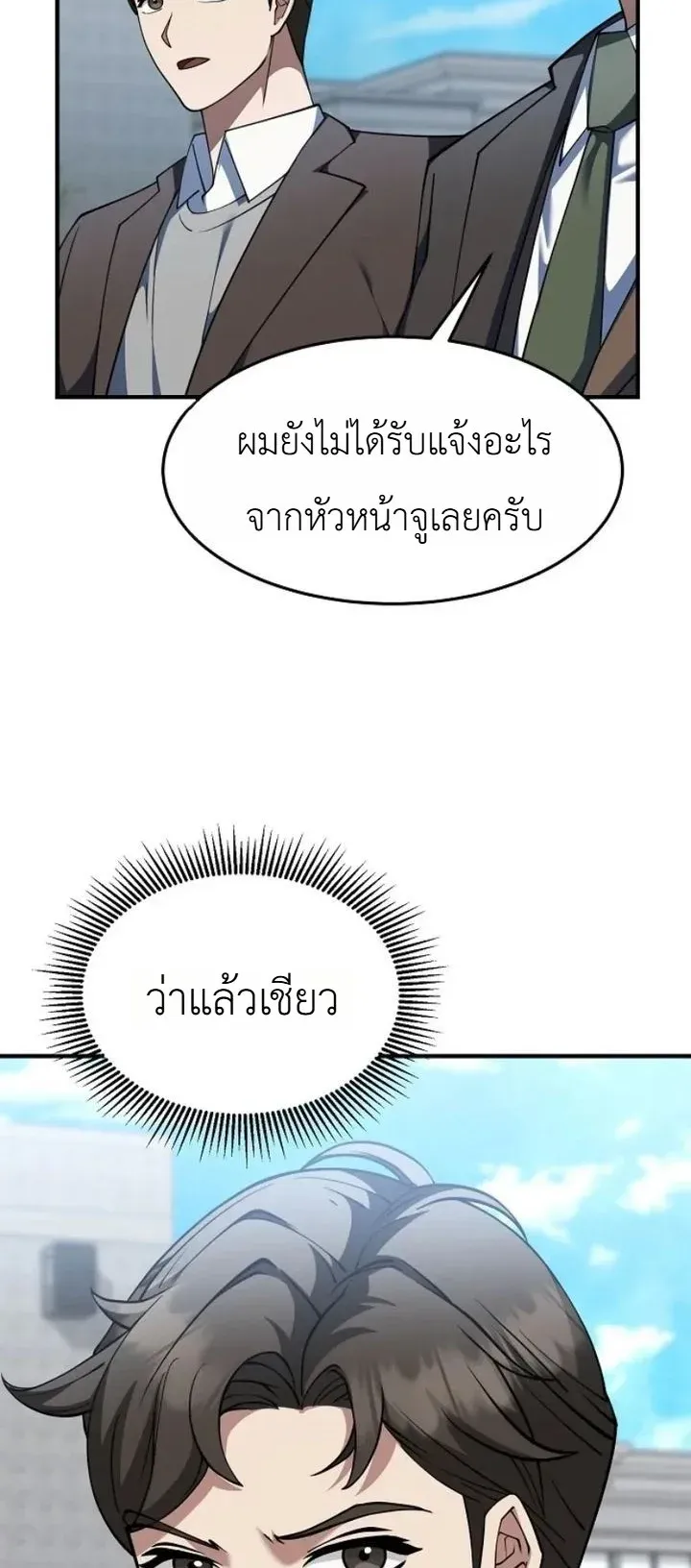 Chairman who wants to live a life of leisure ตอนที่ 4 หน้า 60