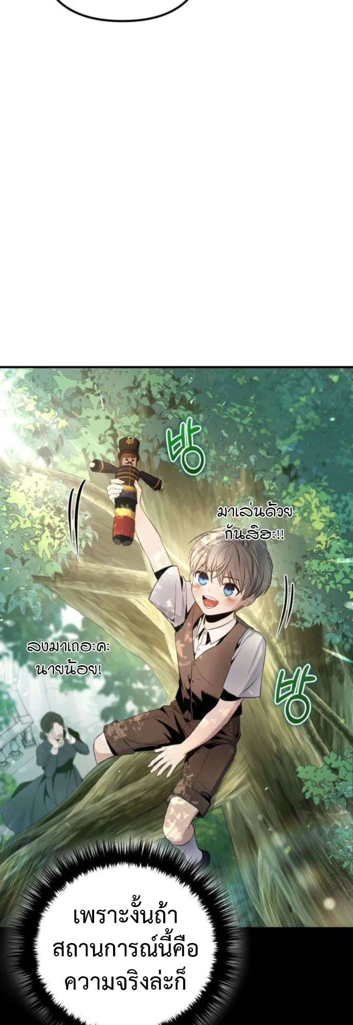 The Frontier Counts 10th-Class Outcast ตอนที่ 2 หน้า 17