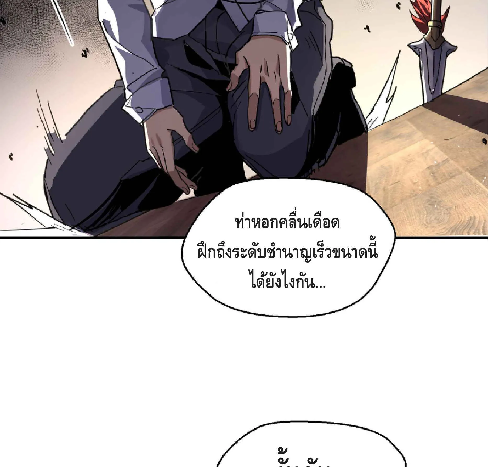 High Martial Arts: Sweeping Through Three Thousand ตอนที่ 4 หน้า 18