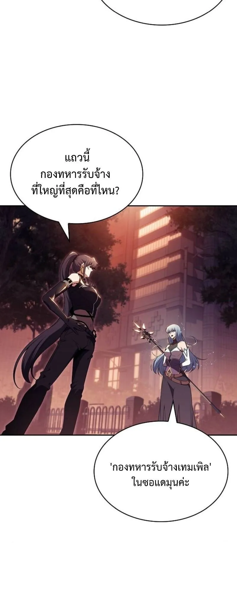 The Demon Slayer’s Restaurant ตอนที่ 8 หน้า 12
