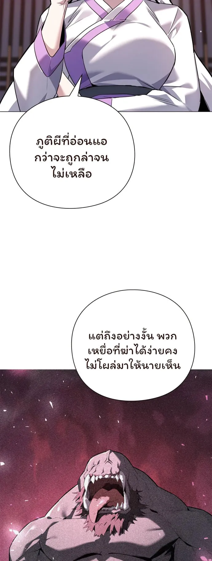 Night of the Ogre ตอนที่ 5 หน้า 19