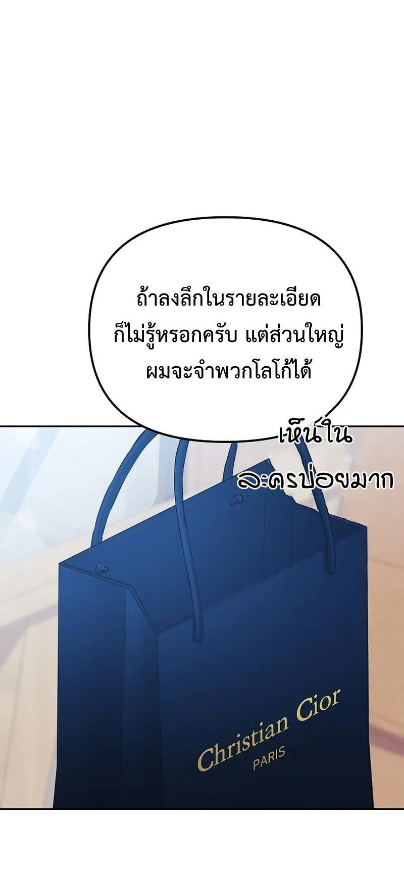 The Reset Life of a Game Addict ตอนที่ 6 หน้า 45