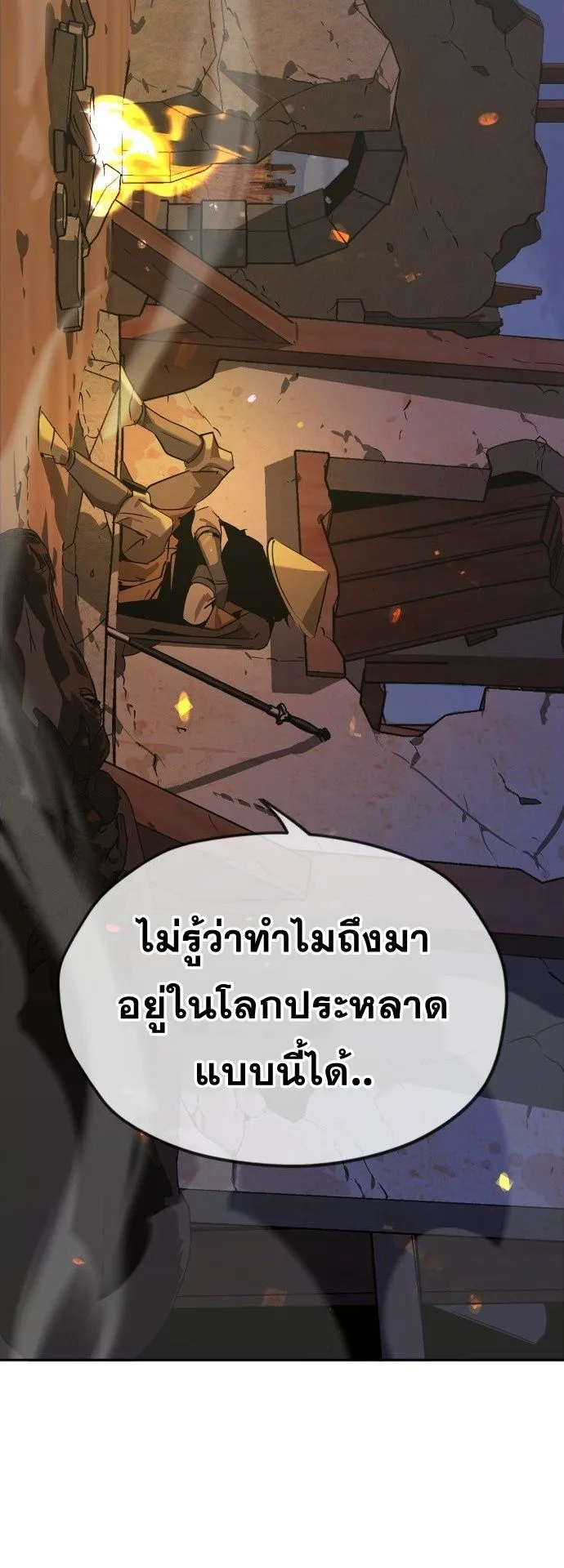 Wild West Murim ตอนที่ 3 หน้า 87