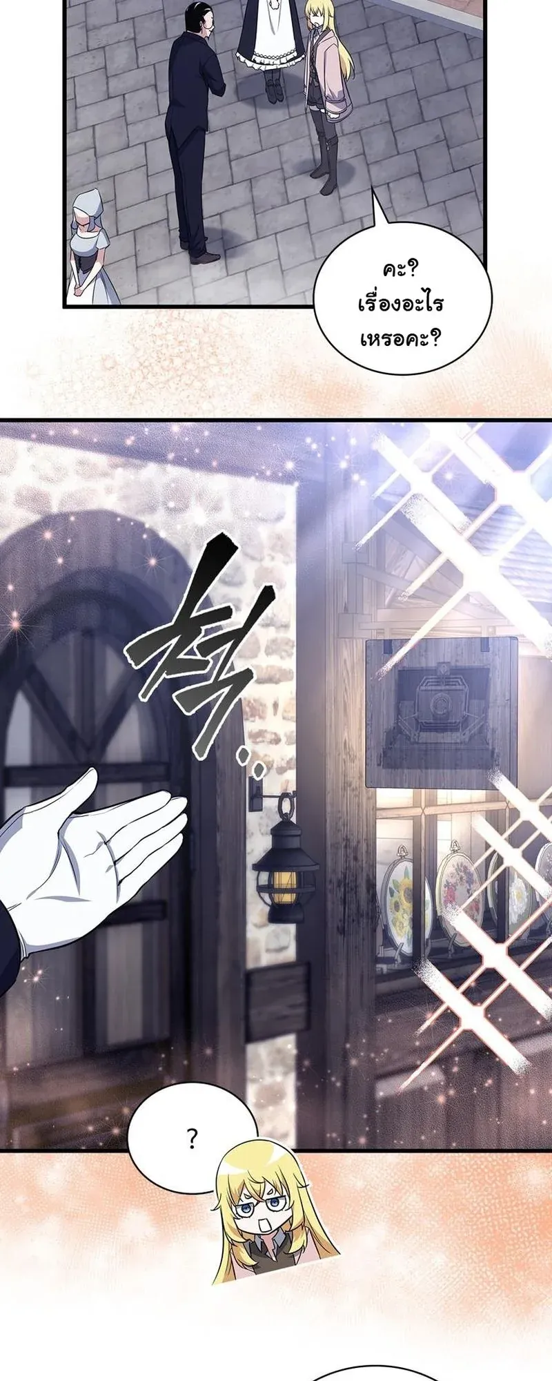 I Became the Academy Villain’s Daughter ตอนที่ 6 หน้า 17