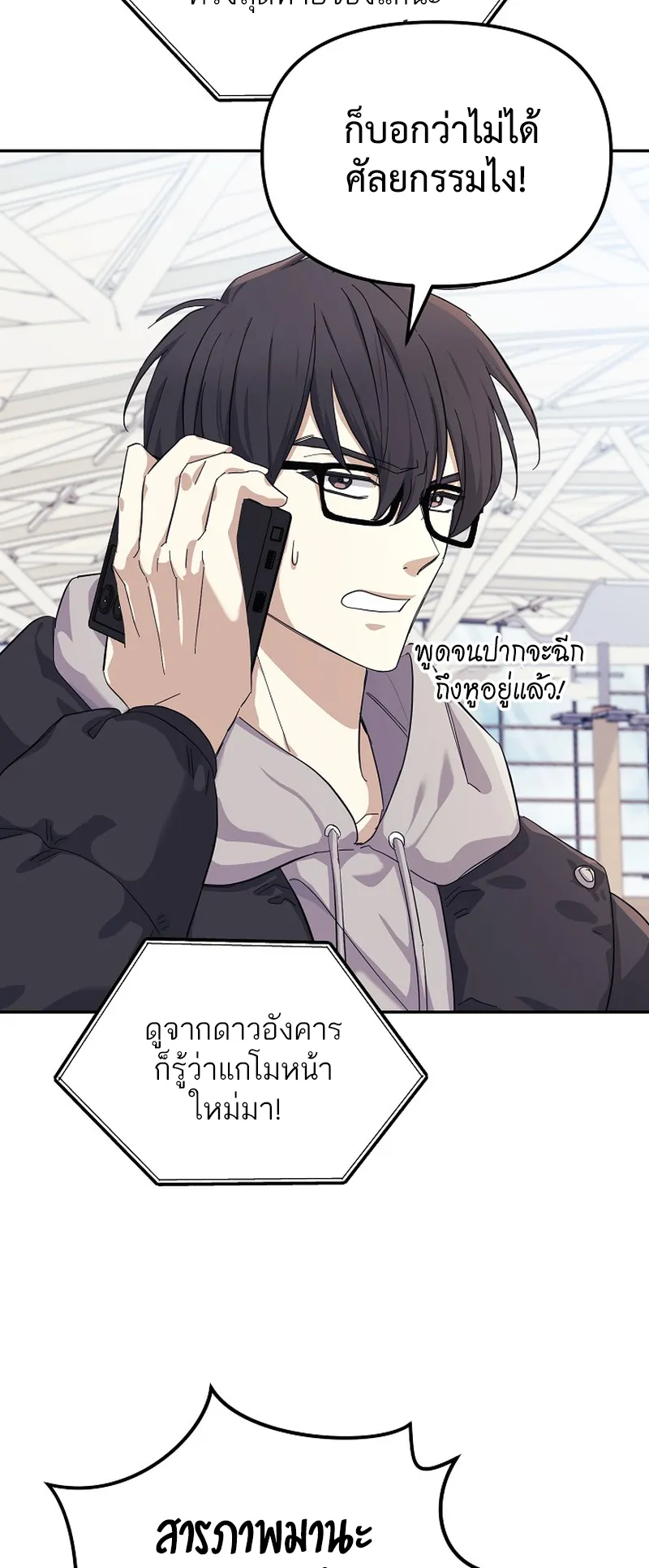 The Reset Life of a Game Addict ตอนที่ 2 หน้า 14