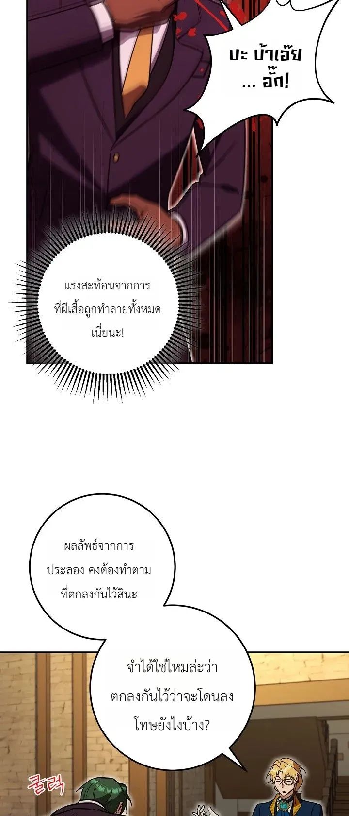 The Genius Professor Wants An Easy Life ตอนที่ 12 หน้า 15