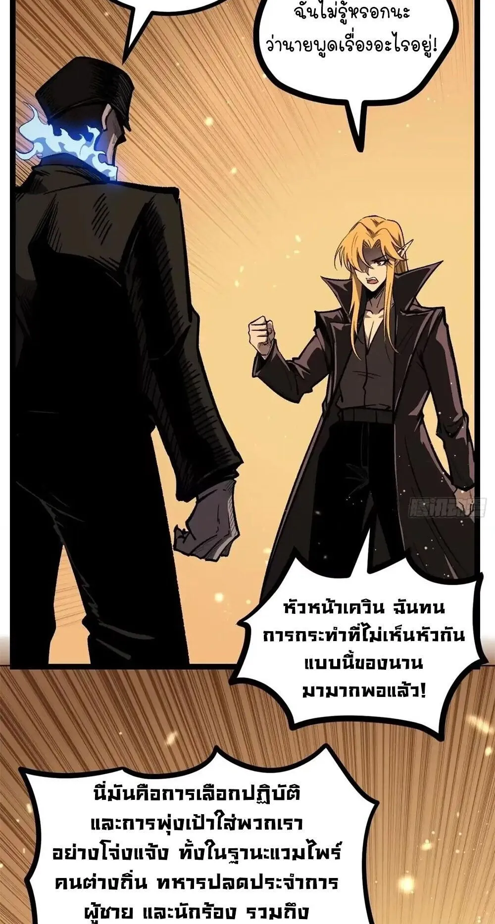 Gatekeeper of the Boundless Worlds ตอนที่ 166 หน้า 23