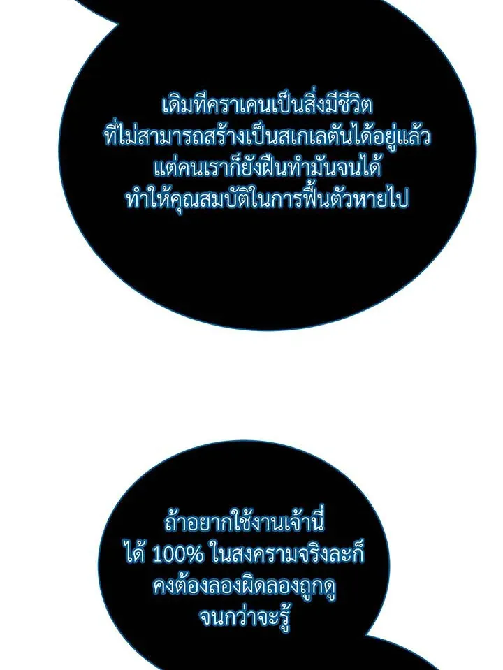 Necromancer Academy’s Genius Summoner Chapter 100 หน้า 76