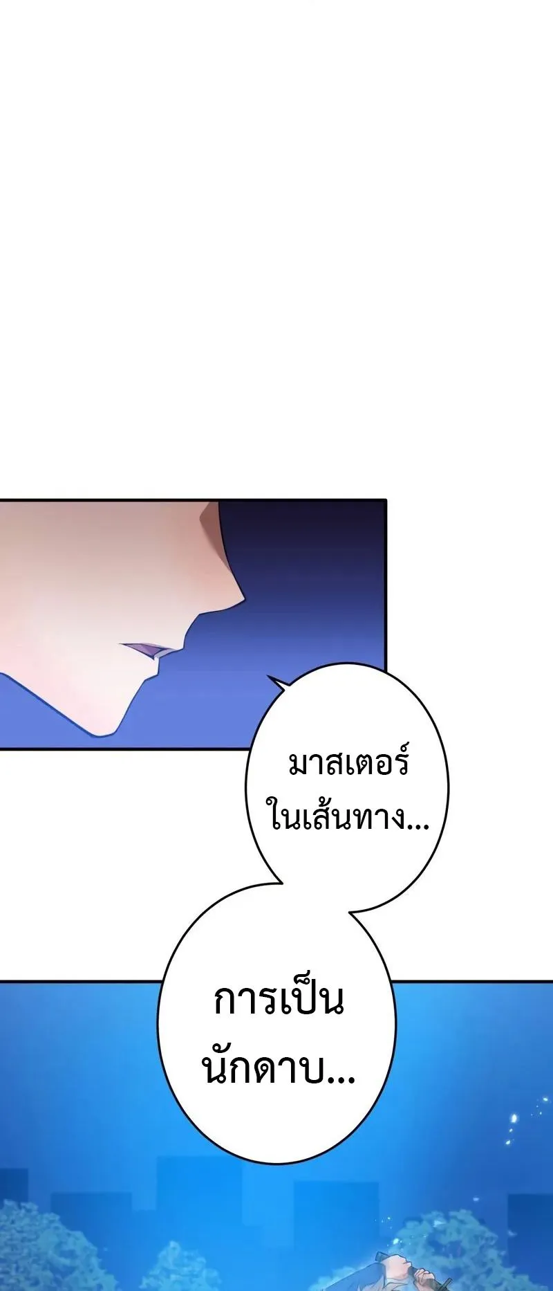 I am the strongest awakeners, recognized by all of the world‘s cheat masters ตอนที่ 1 หน้า 119