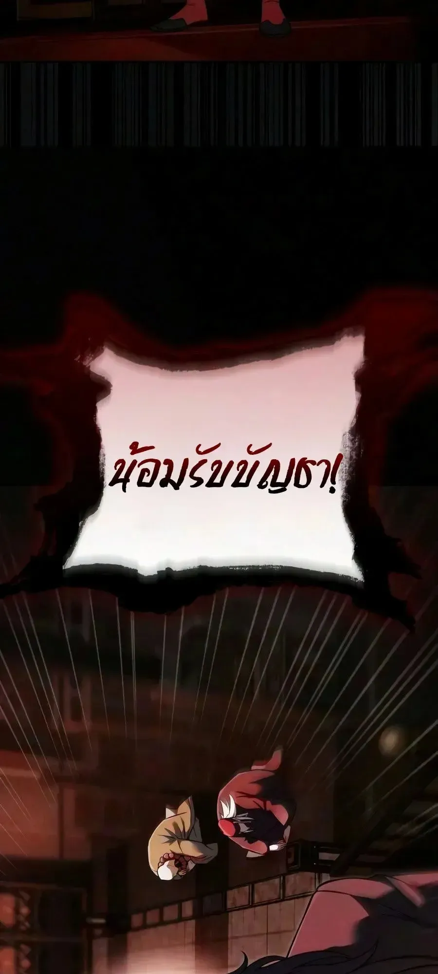 Sichuan’s Supreme King ตอนที่ 31 หน้า 109