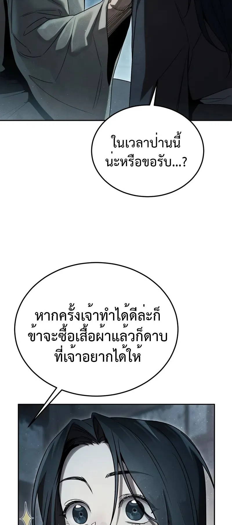 The Divine Demon’s Grand Ascension ตอนที่ 1 หน้า 30