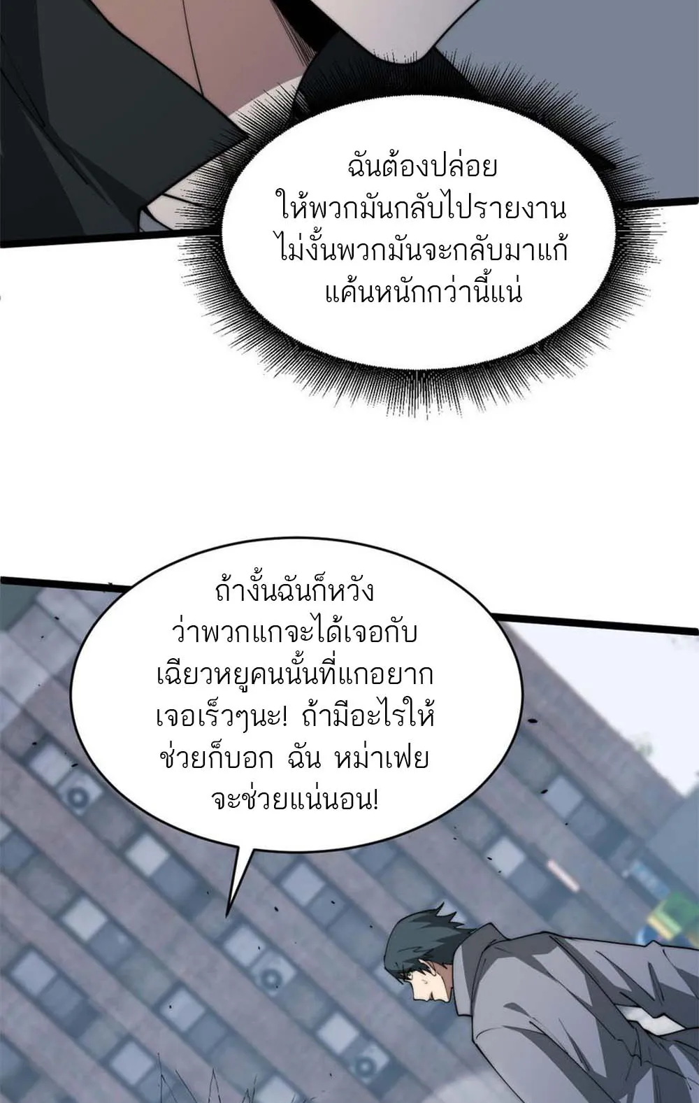 Maxed Strength Necromancer ตอนที่ 11 หน้า 61