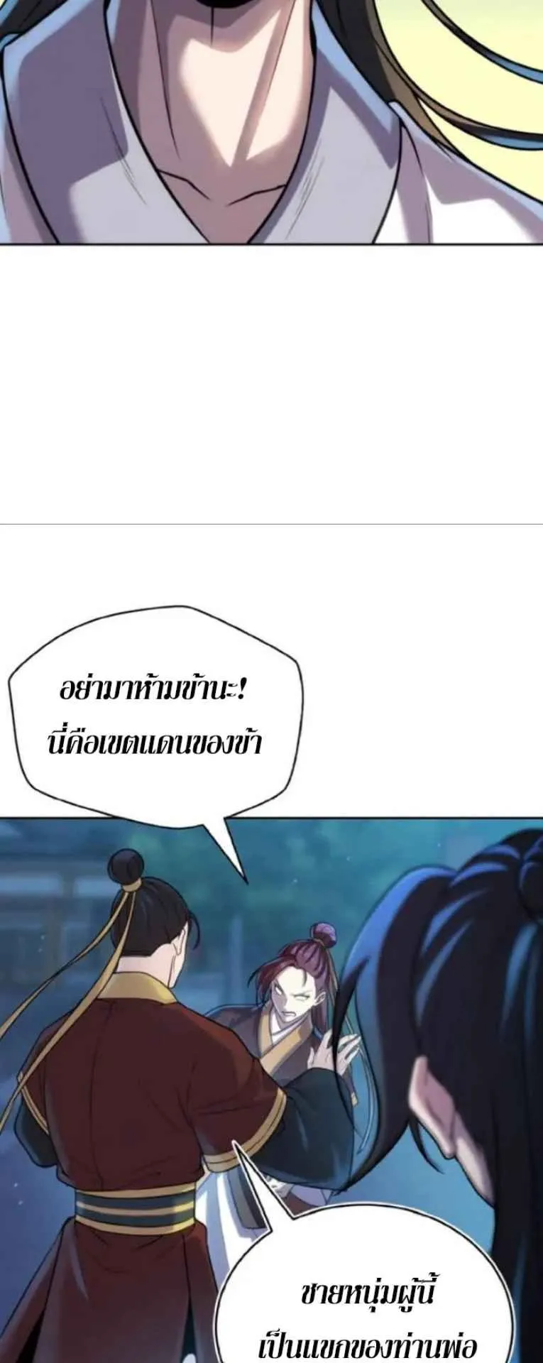 I Become the Youngest Disciple of the Martial Arts Leader ตอนที่ 30 หน้า 61