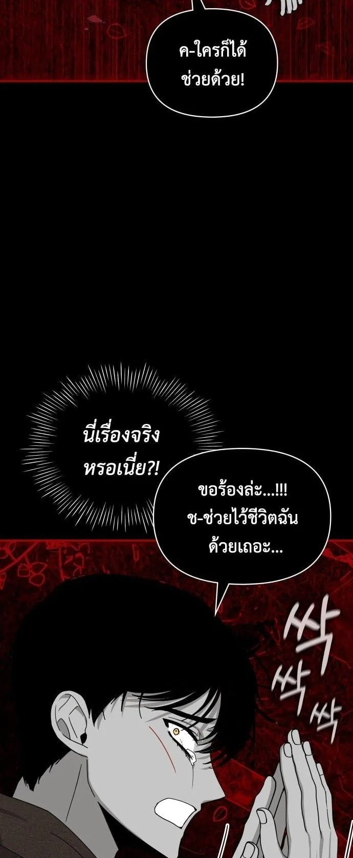 I Was Immediately Mistaken for a Monster Genius Actor ตอนที่ 1 หน้า 103
