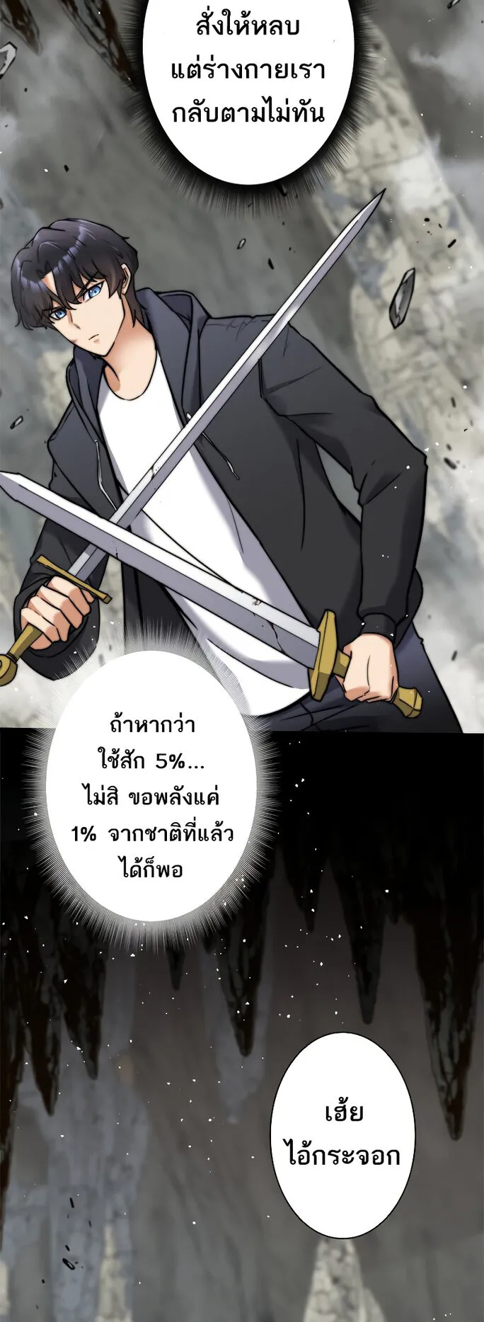 I’m an Ex-class Hunter ตอนที่ 3 หน้า 39
