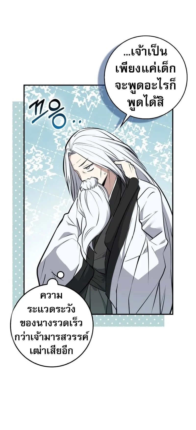 Sword God Dragon ตอนที่ 1 หน้า 25