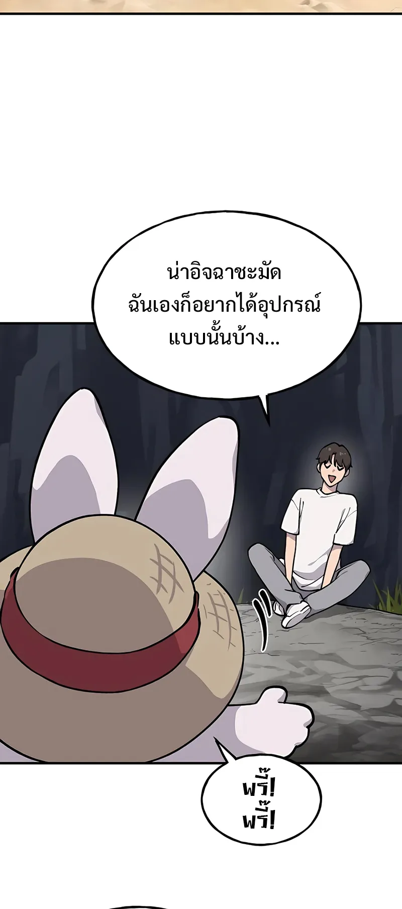 Solo Farming In The Tower ตอนที่ 3 หน้า 22