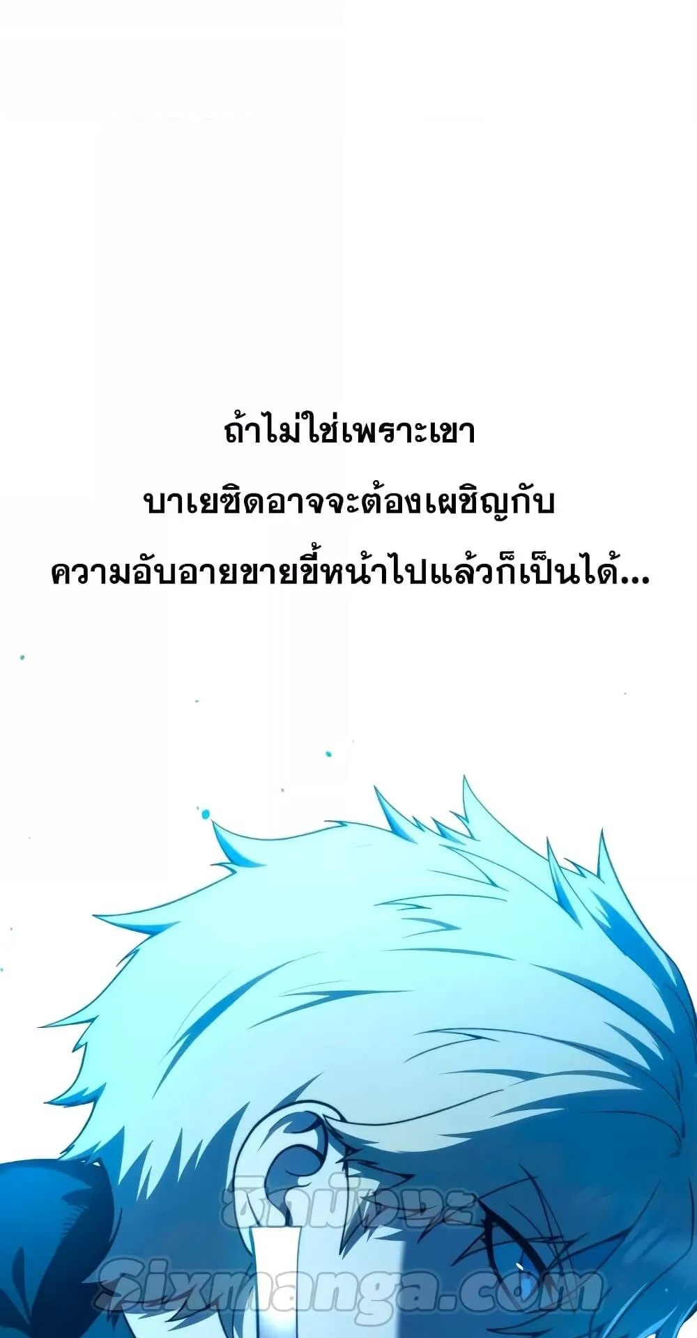 Star-Embracing Swordmaster ตอนที่ 33 หน้า 15