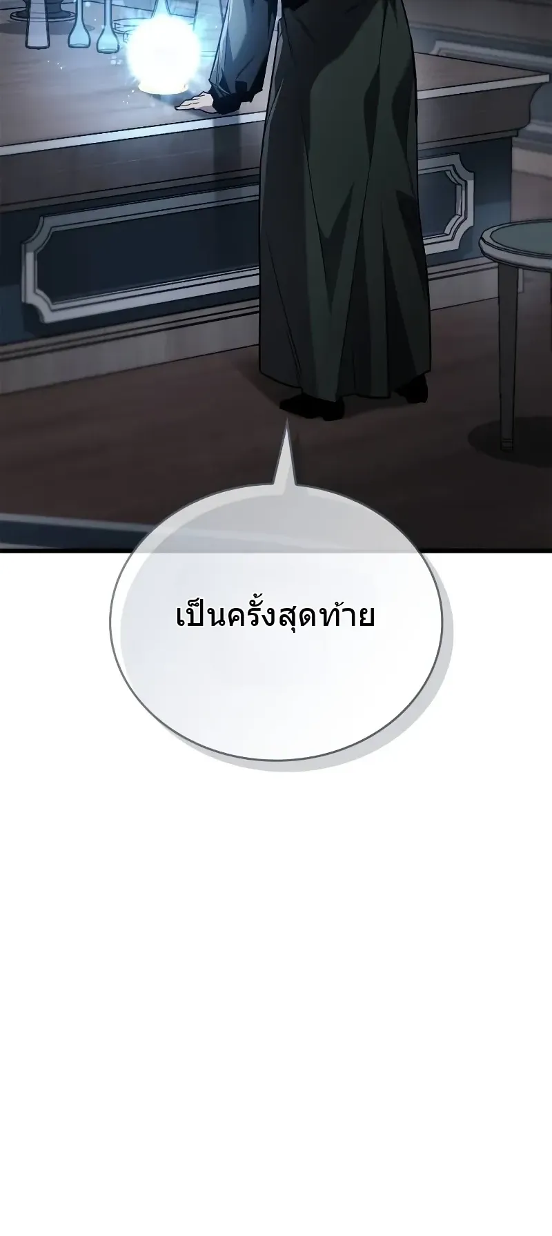The Player Hides His Past ตอนที่ 81 หน้า 94