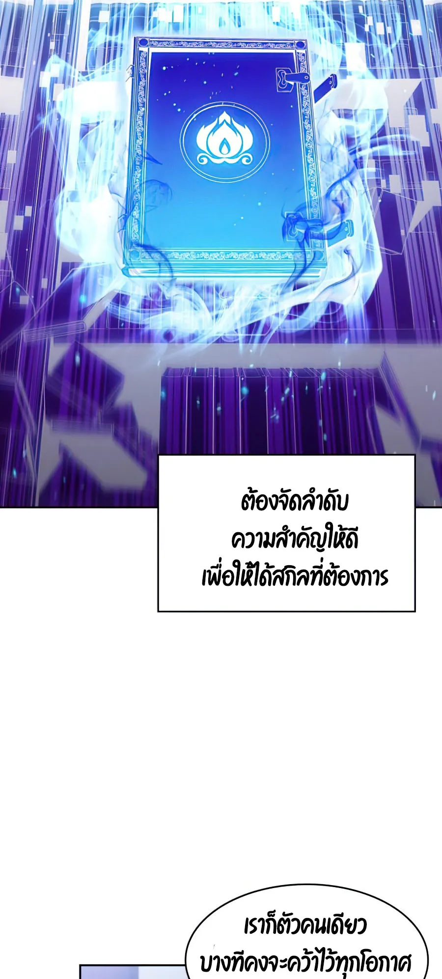 Solo Max-Level Newbie ตอนที่ 8 หน้า 60