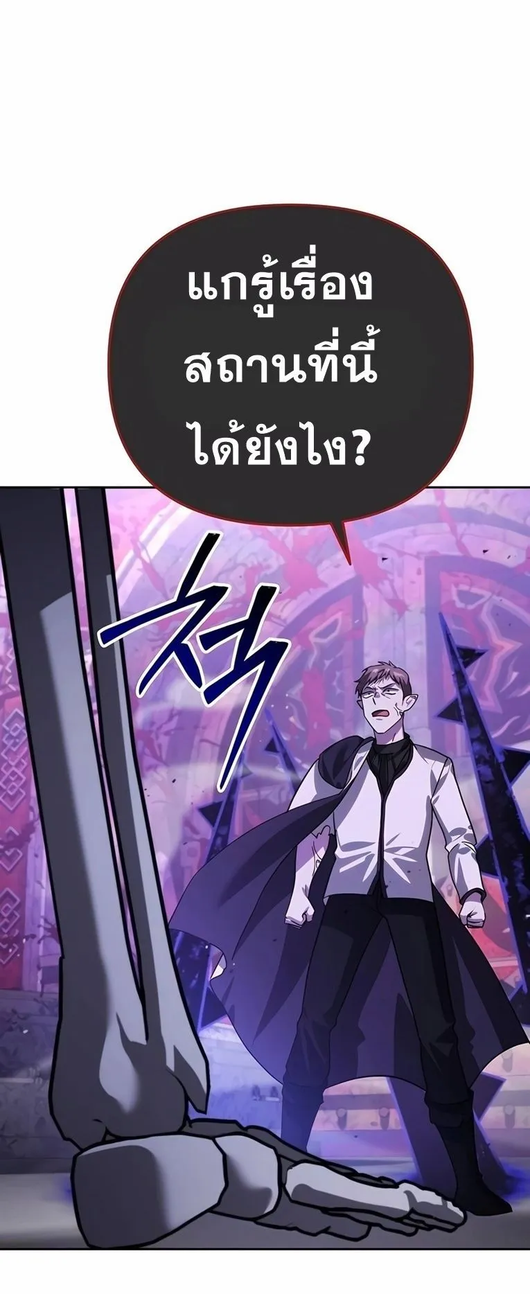 Sovereign of the Infinite Clones ตอนที่ 9 หน้า 49