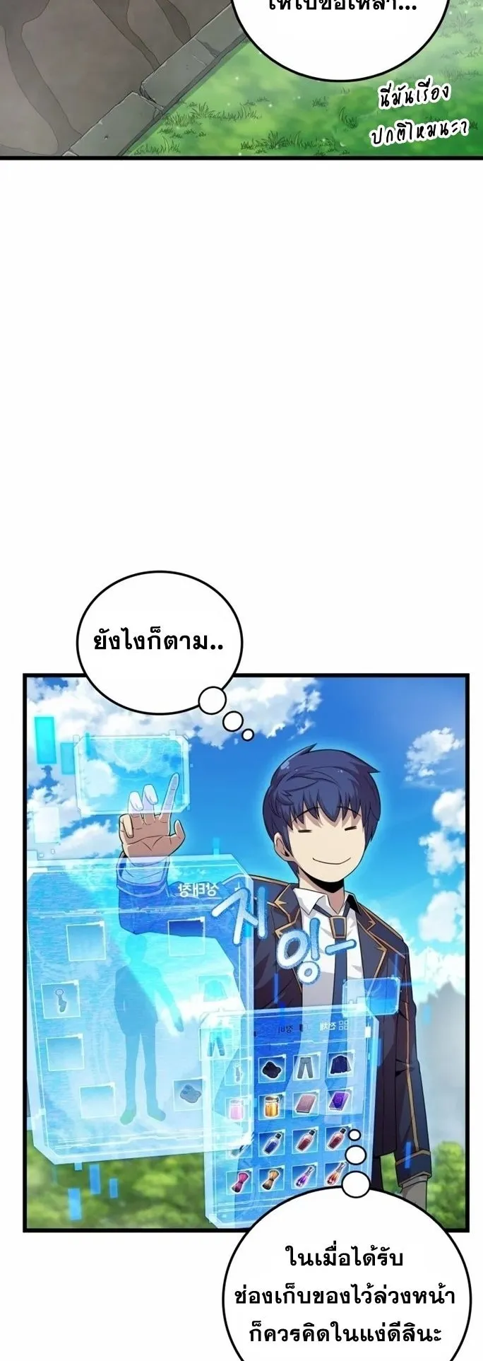 Admission Is a Waste of Time ตอนที่ 4 หน้า 48