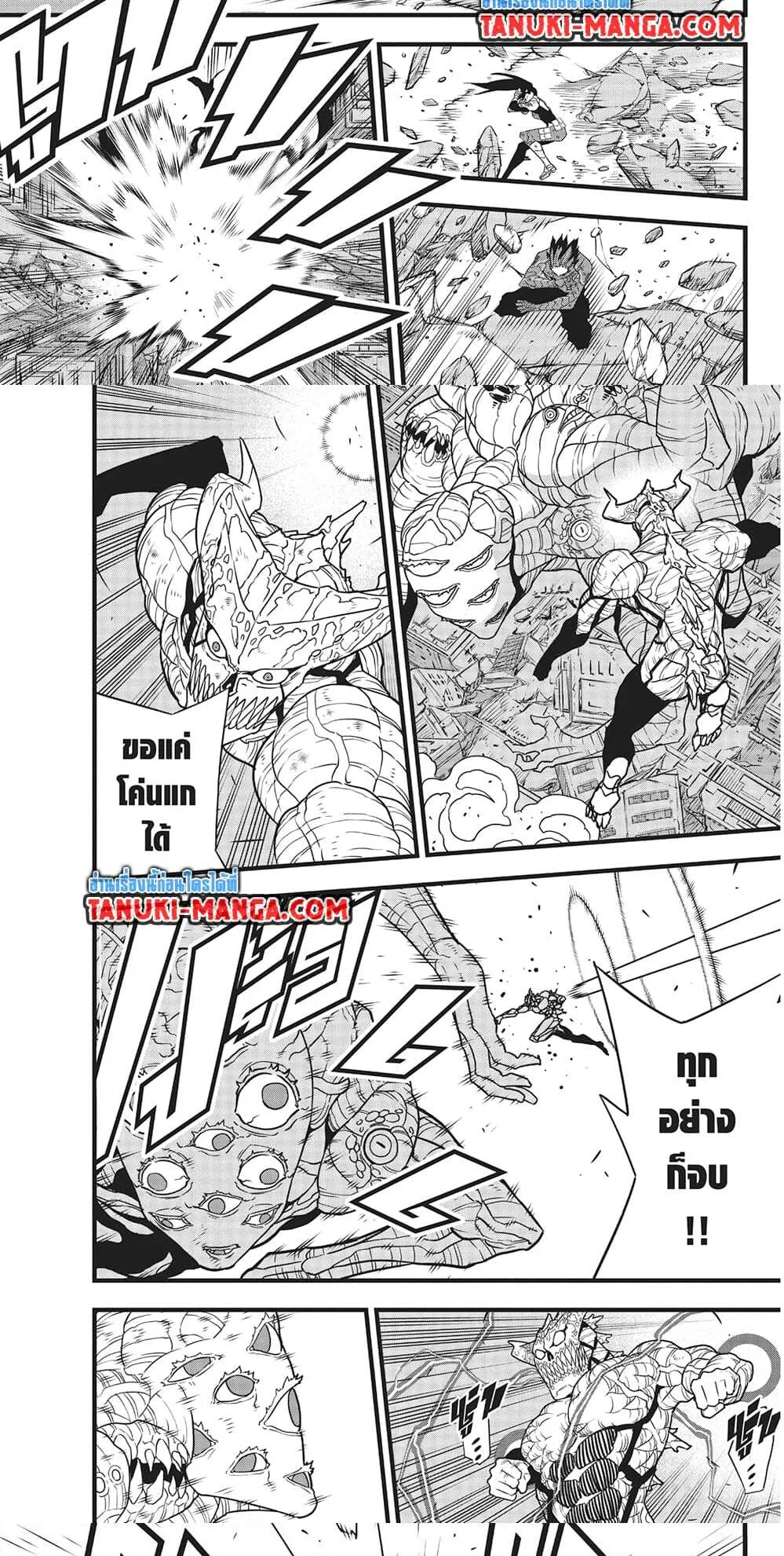Kaiju no.8 ไคจูหมายเลข 8 ตอนที่ 123 หน้า 4