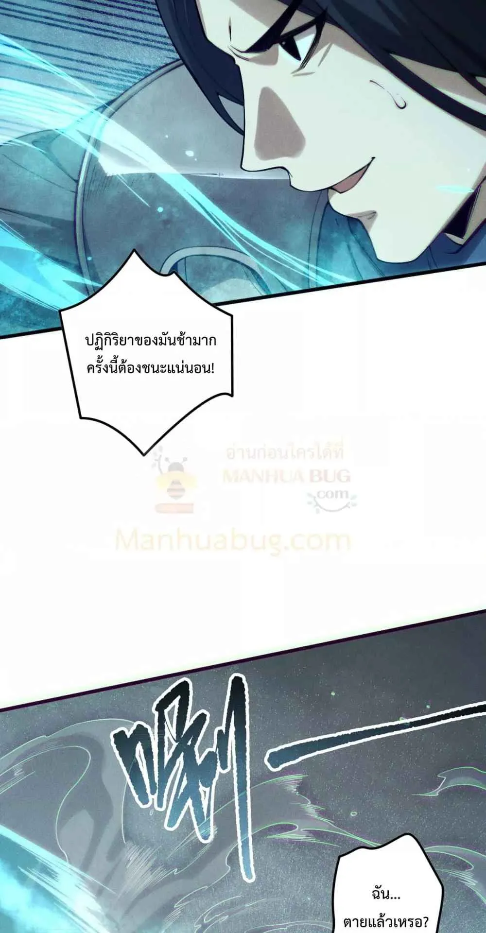 Disastrous Necromancer ตอนที่ 171 หน้า 42
