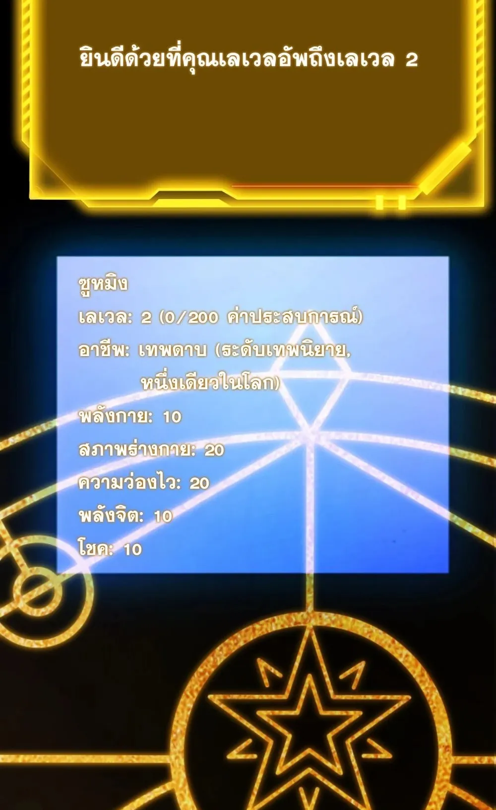 My Starting Talent is Mythical, A Single Strike Smites Deities ตอนที่ 4 หน้า 10
