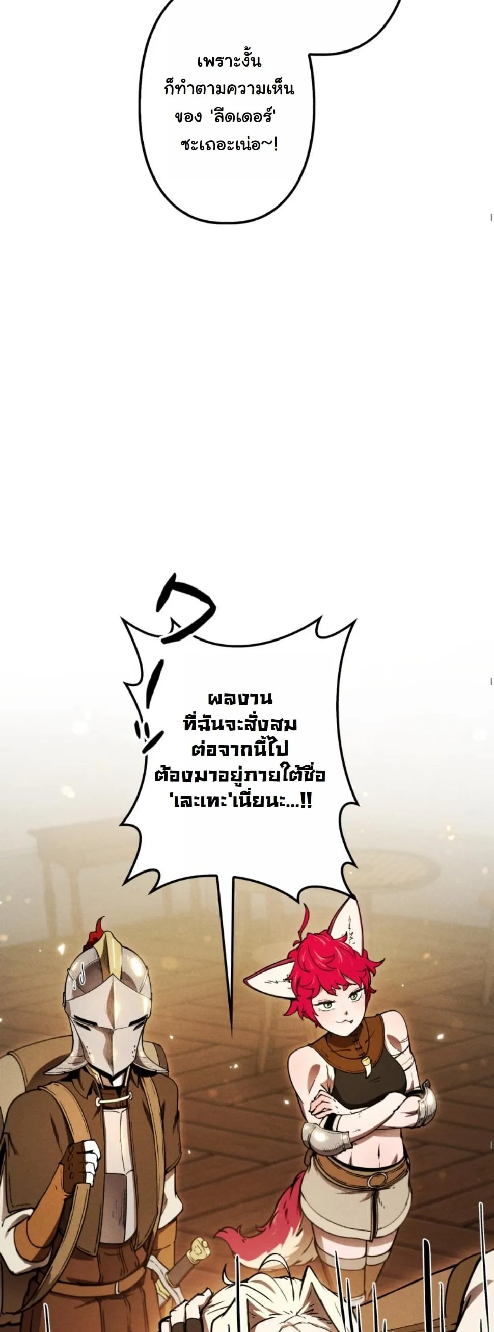 Revenge on the Tyrant Dragon ตอนที่ 11 หน้า 20