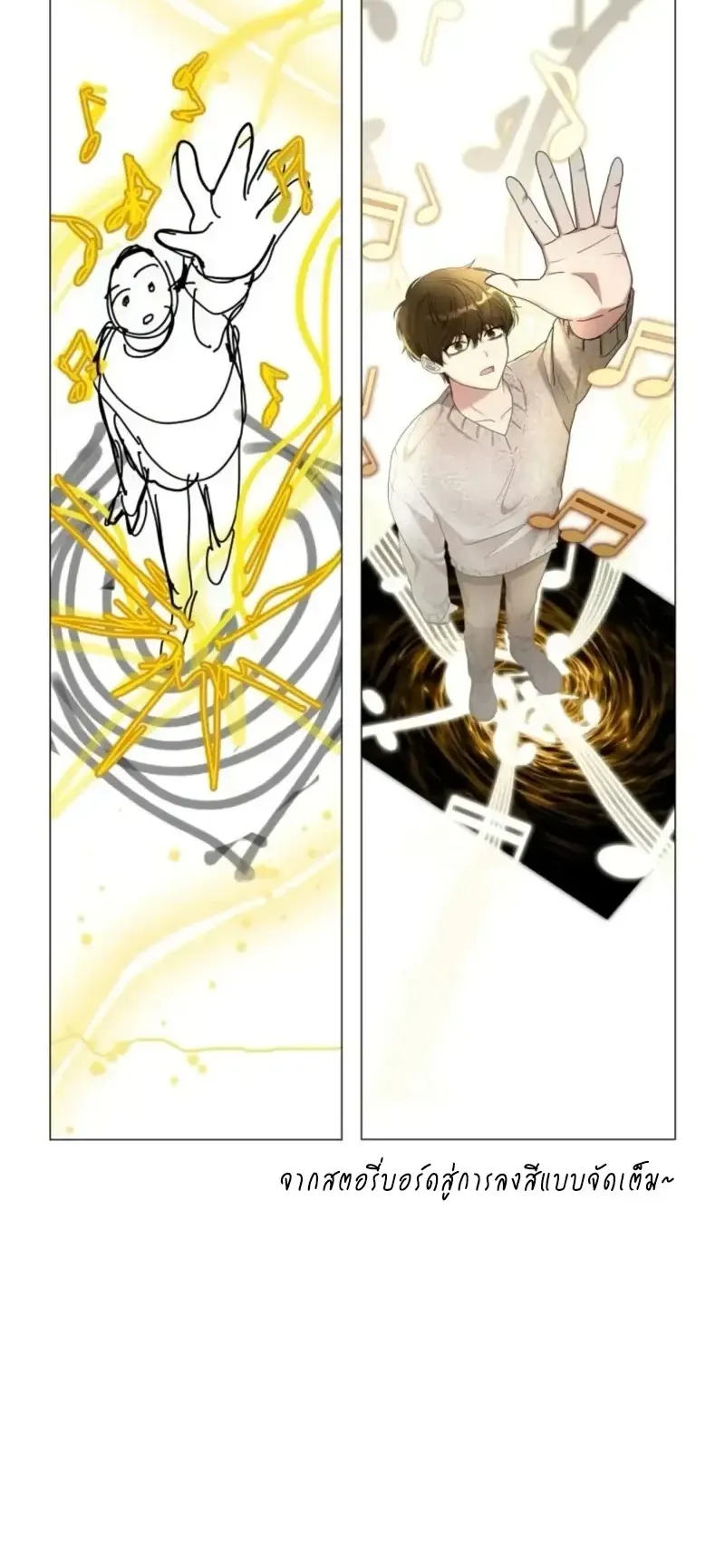 I Was Immediately Mistaken for a Monster Genius Actor ตอนที่ 78 หน้า 67