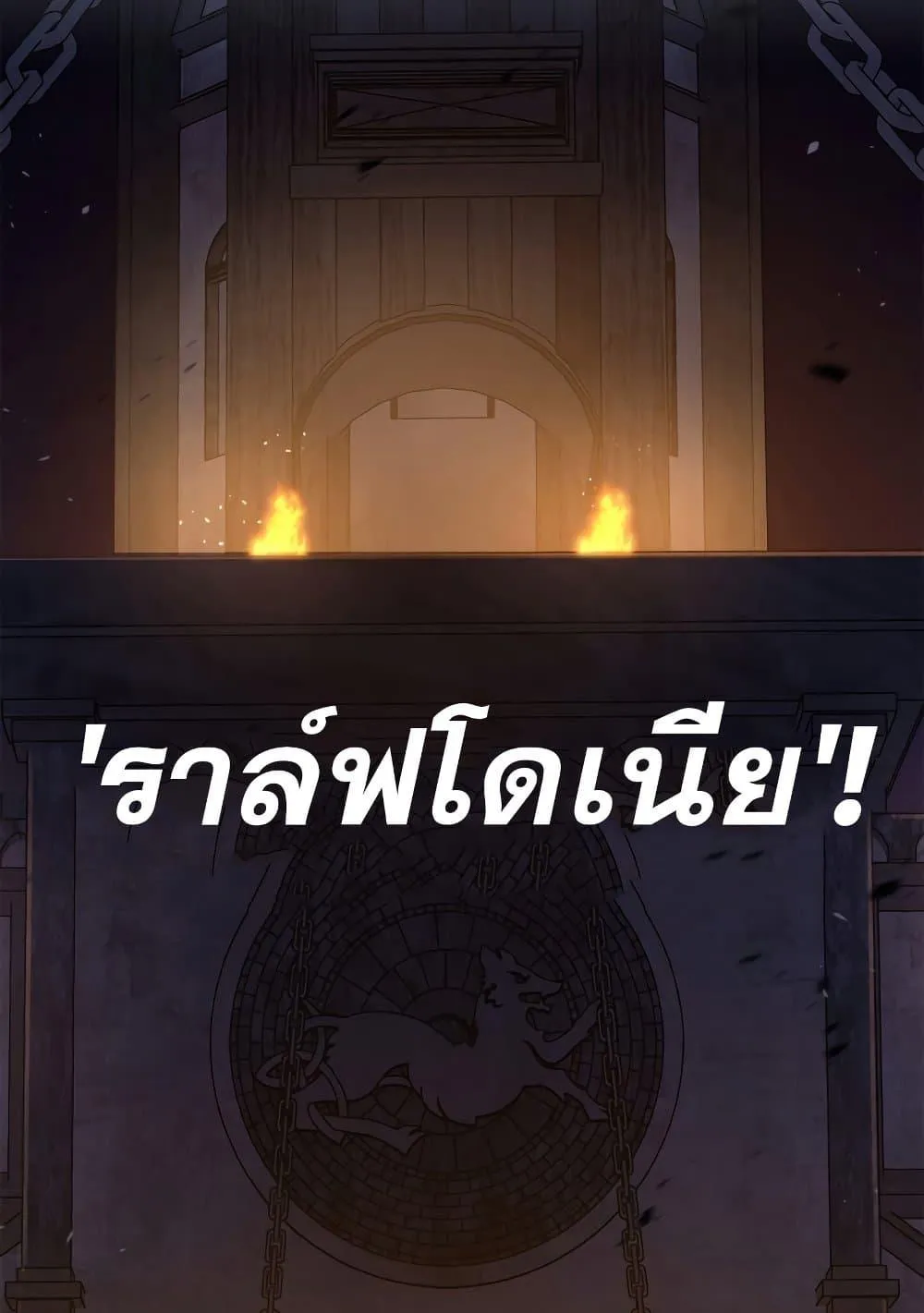 Surviving the Game as a Barbarian ตอนที่ 2 หน้า 79