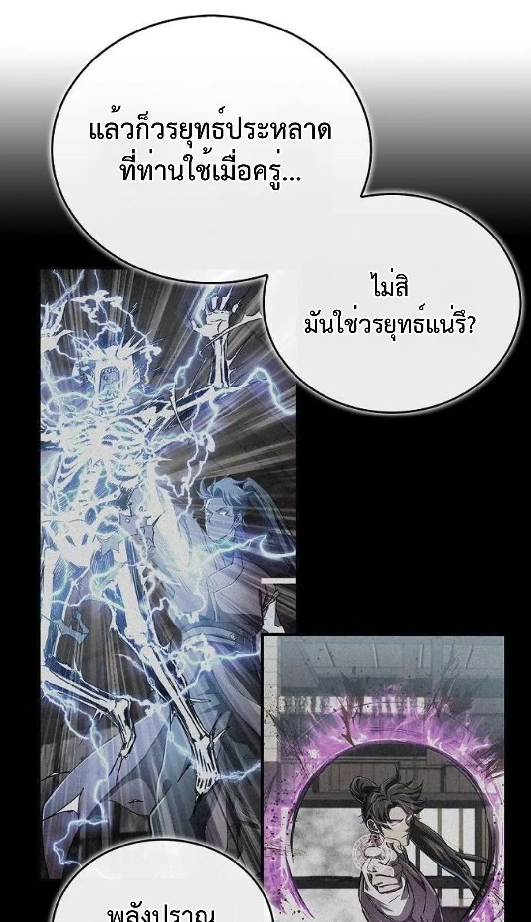 The Demonic Cult Instructor Returns ตอนที่ 20 หน้า 99