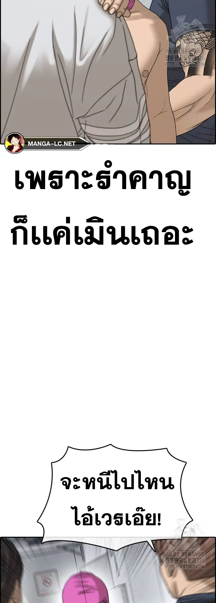 Loser Life 2 ตอนที่ 12 หน้า 22
