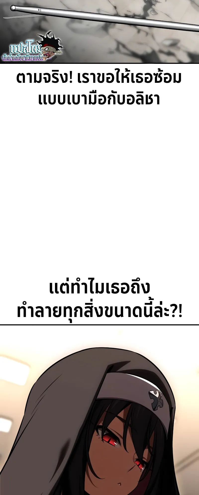 I Killed an Academy Player ตอนที่ 23 หน้า 27