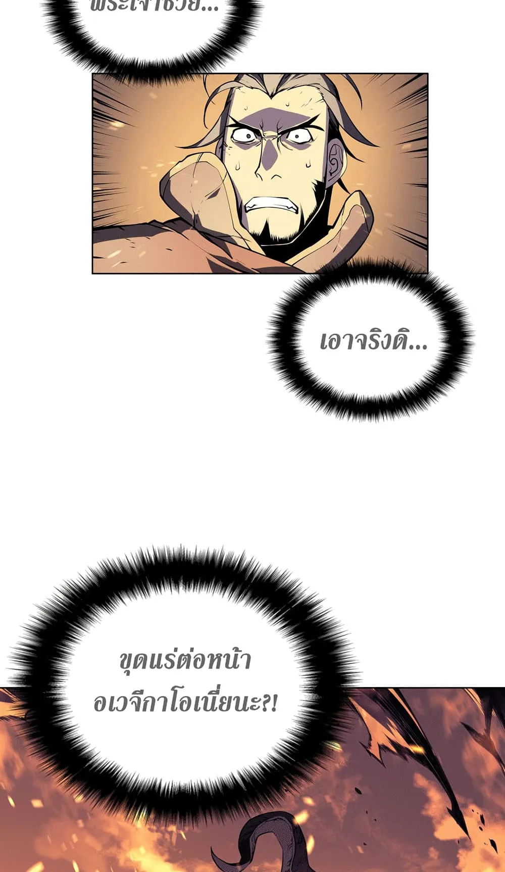 Overgeared ตอนที่ 1 หน้า 53