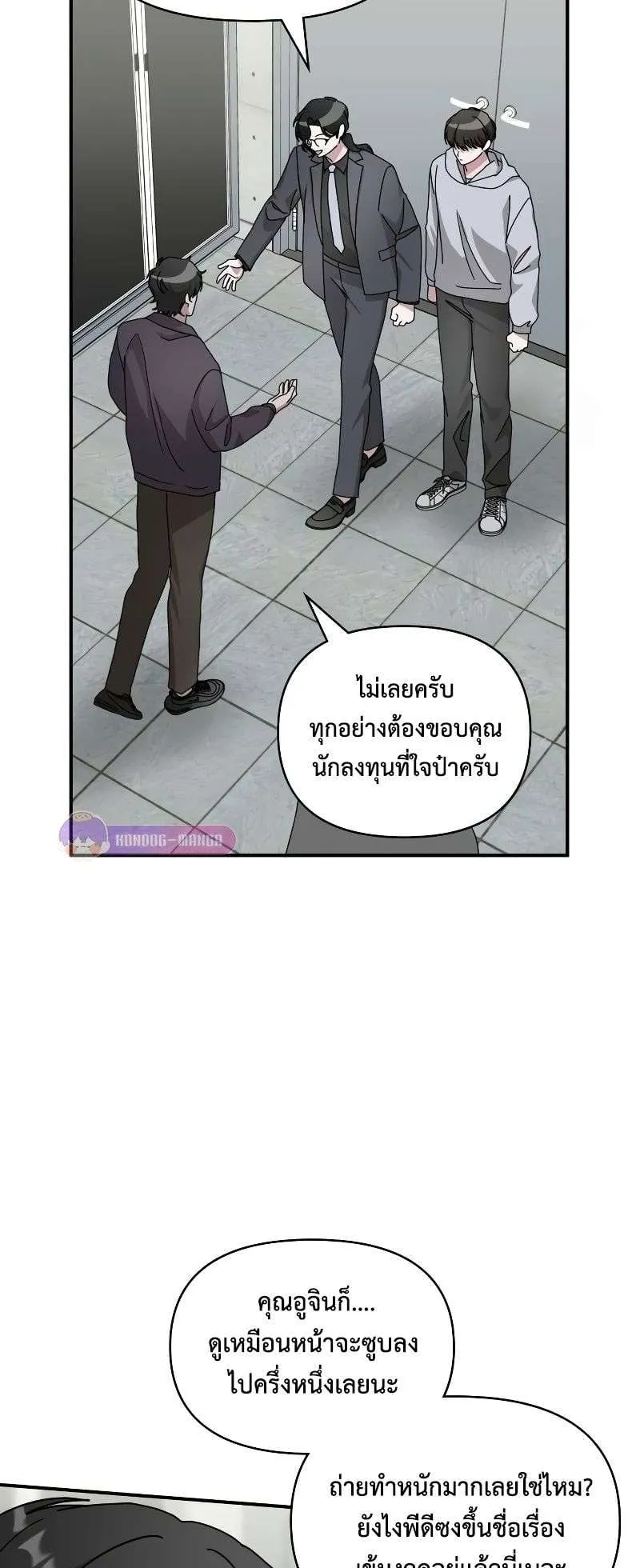 I Was Immediately Mistaken for a Monster Genius Actor ตอนที่ 20 หน้า 52